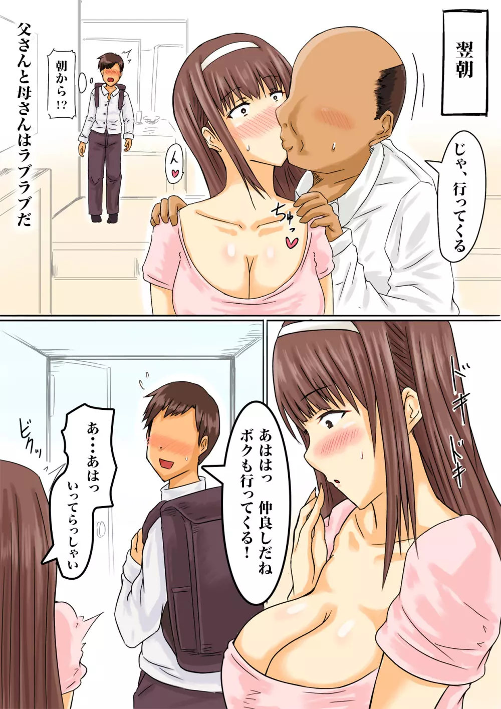 父が寝てる横で新しい母とセックス - page6