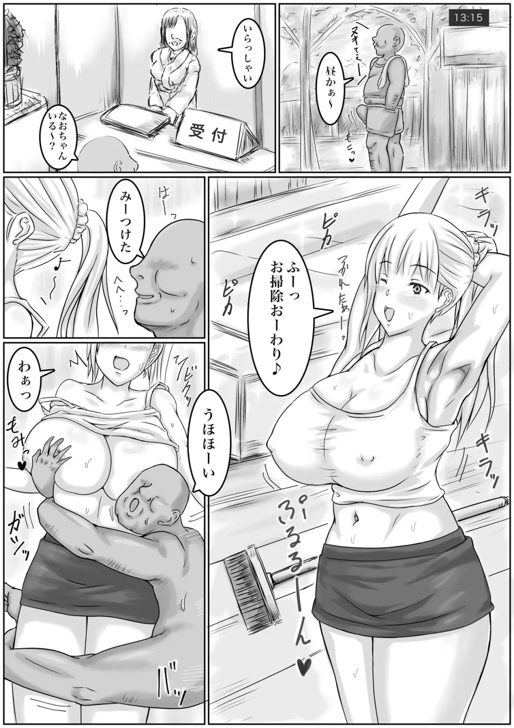 巨乳美女が男達の性欲処理する話 - page15