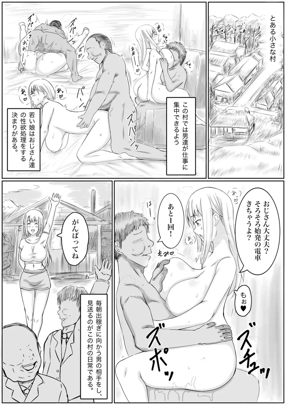 巨乳美女が男達の性欲処理する話 - page2