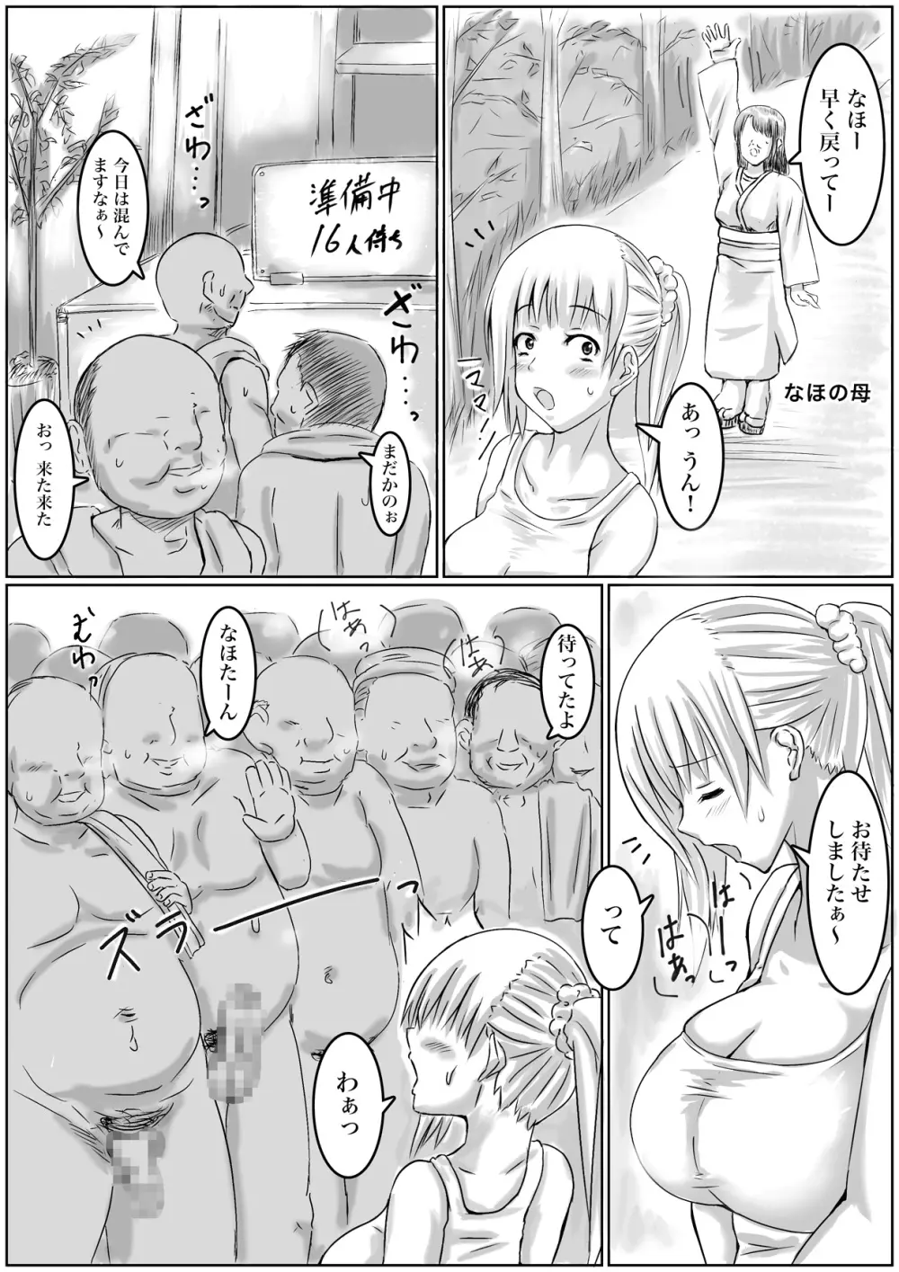 巨乳美女が男達の性欲処理する話 - page5