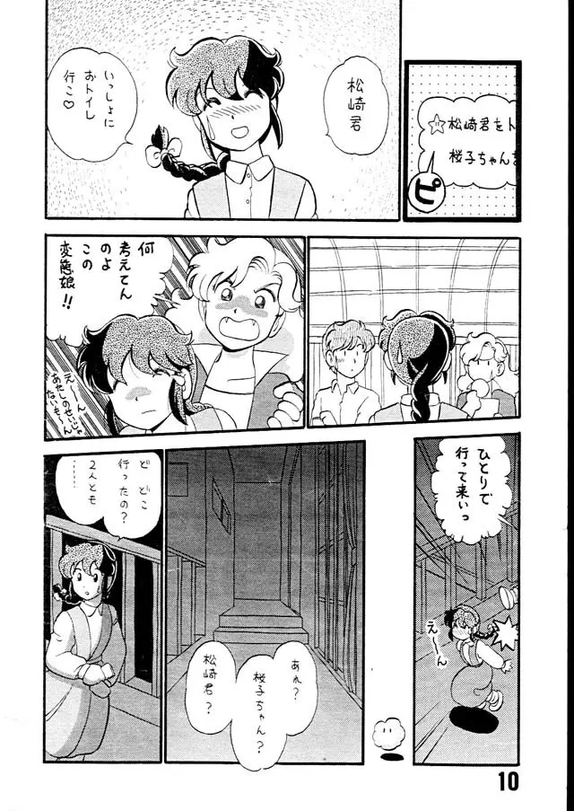 ゆみみみみっく - page10