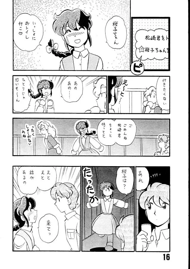 ゆみみみみっく - page16