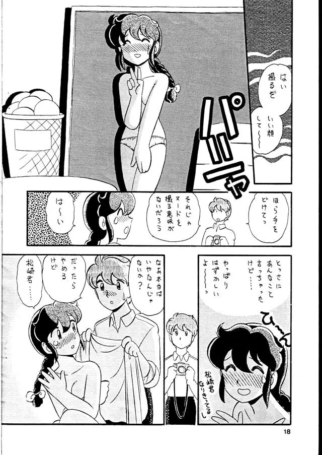 ゆみみみみっく - page18