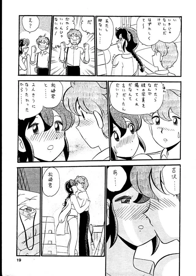 ゆみみみみっく - page19