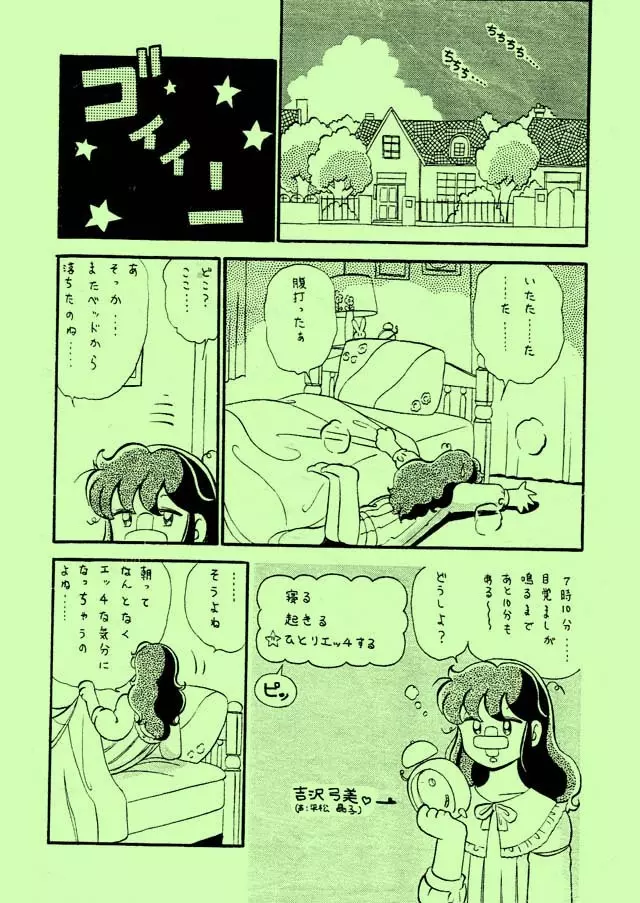 ゆみみみみっく - page2