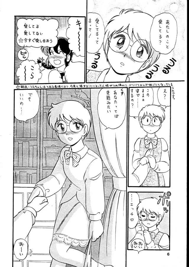 ゆみみみみっく - page6