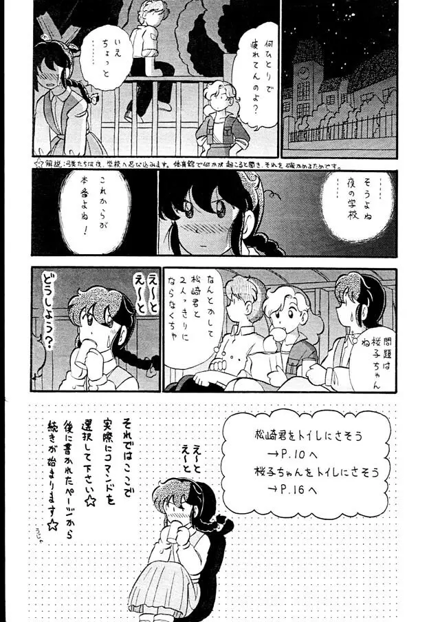 ゆみみみみっく - page9