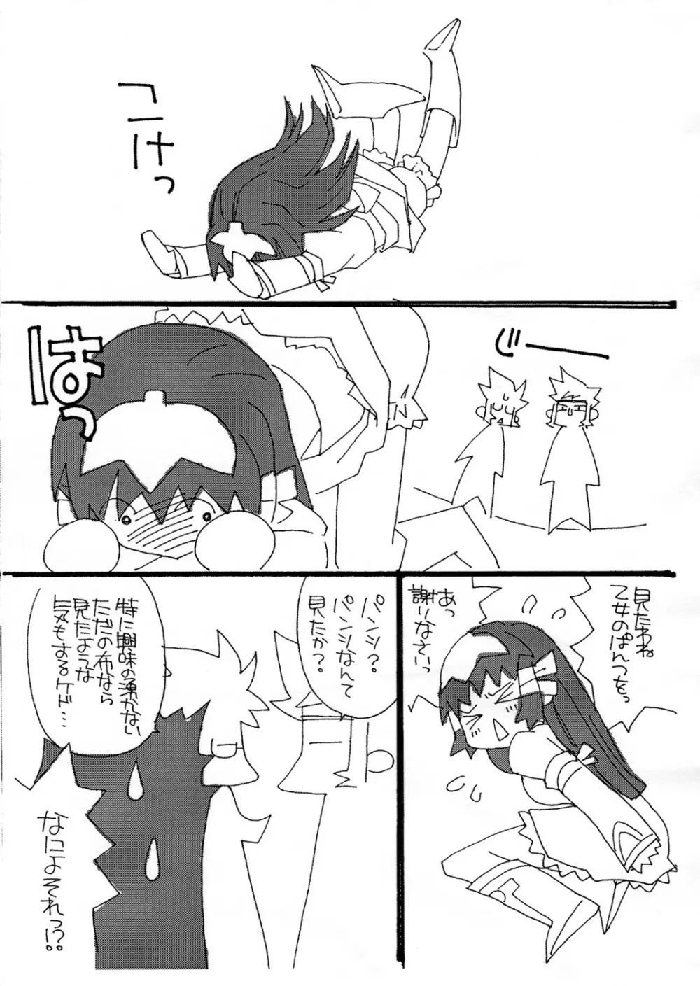 たくみなむち 2005夏おまけ本 - page2