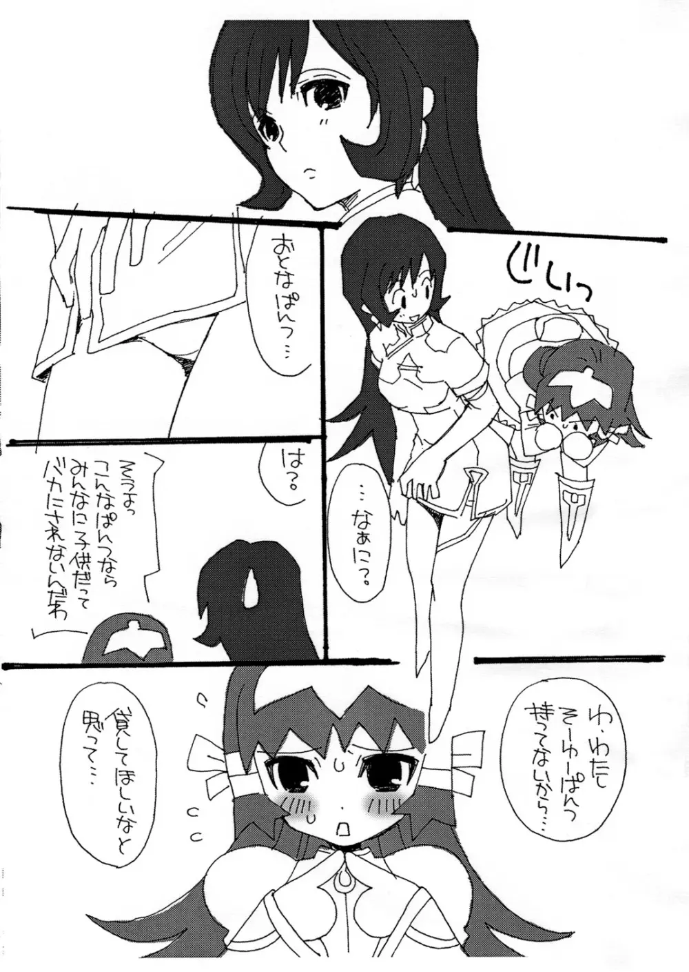 たくみなむち 2005夏おまけ本 - page4