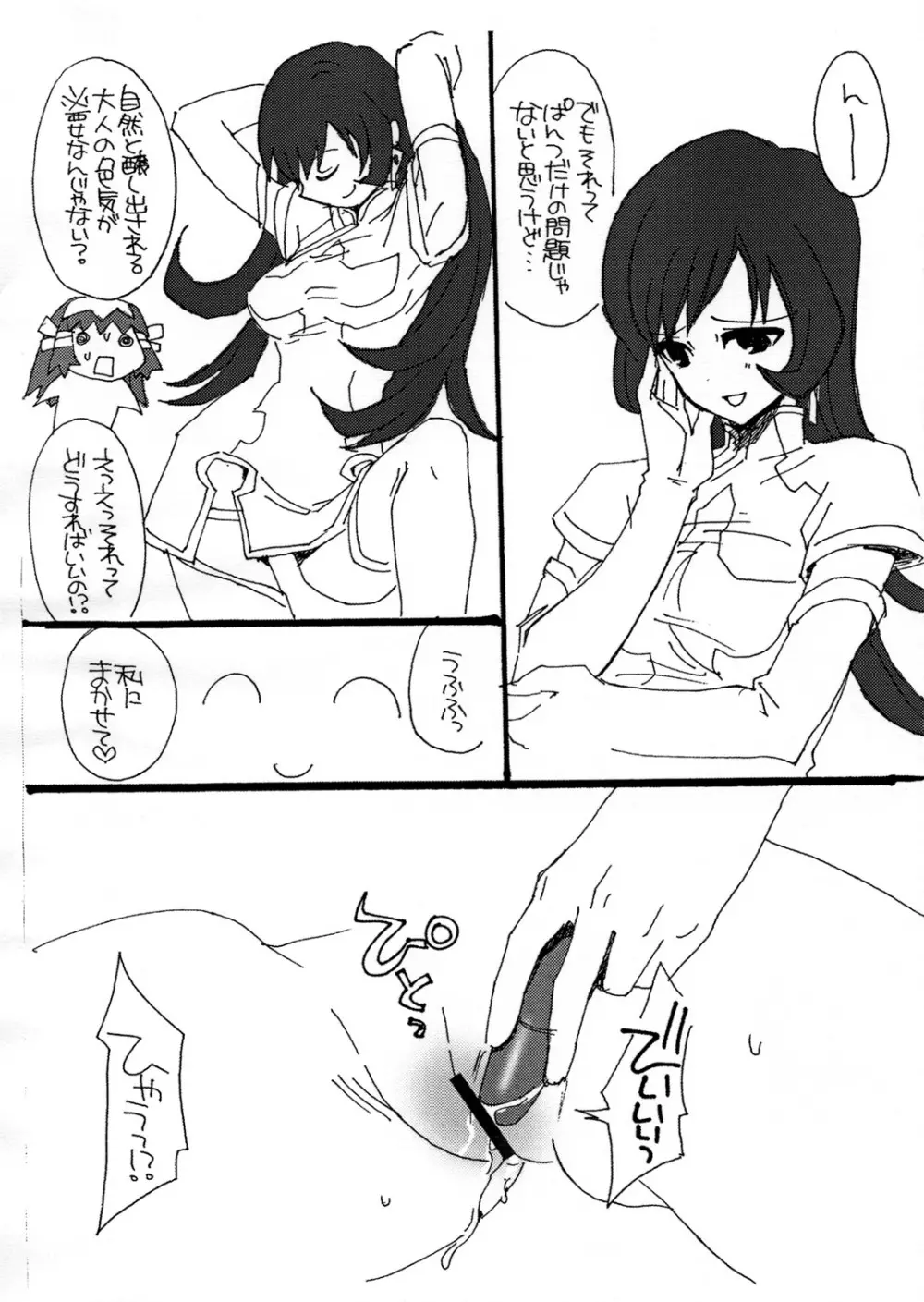 たくみなむち 2005夏おまけ本 - page5