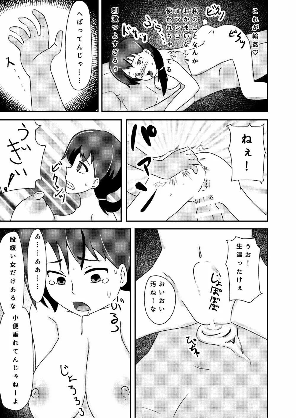 輪姦志願の肉便器堕ち - page15