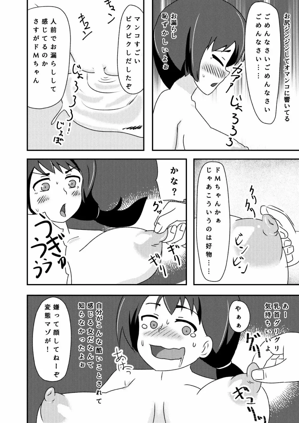 輪姦志願の肉便器堕ち - page16