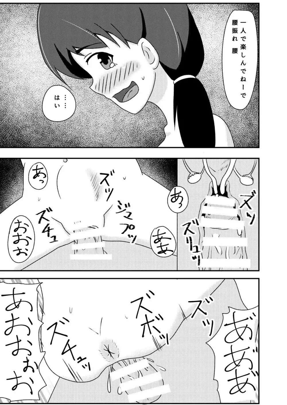 輪姦志願の肉便器堕ち - page17