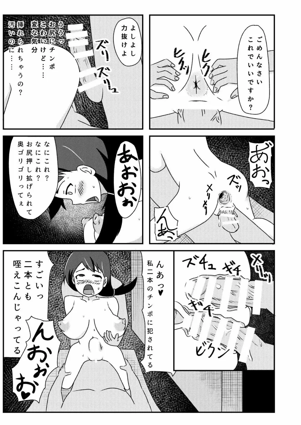 輪姦志願の肉便器堕ち - page19