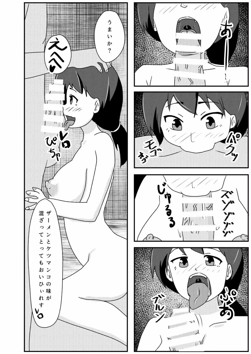 輪姦志願の肉便器堕ち - page22