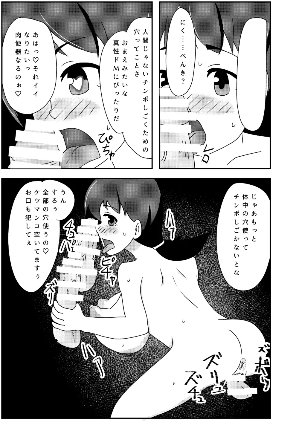 輪姦志願の肉便器堕ち - page23