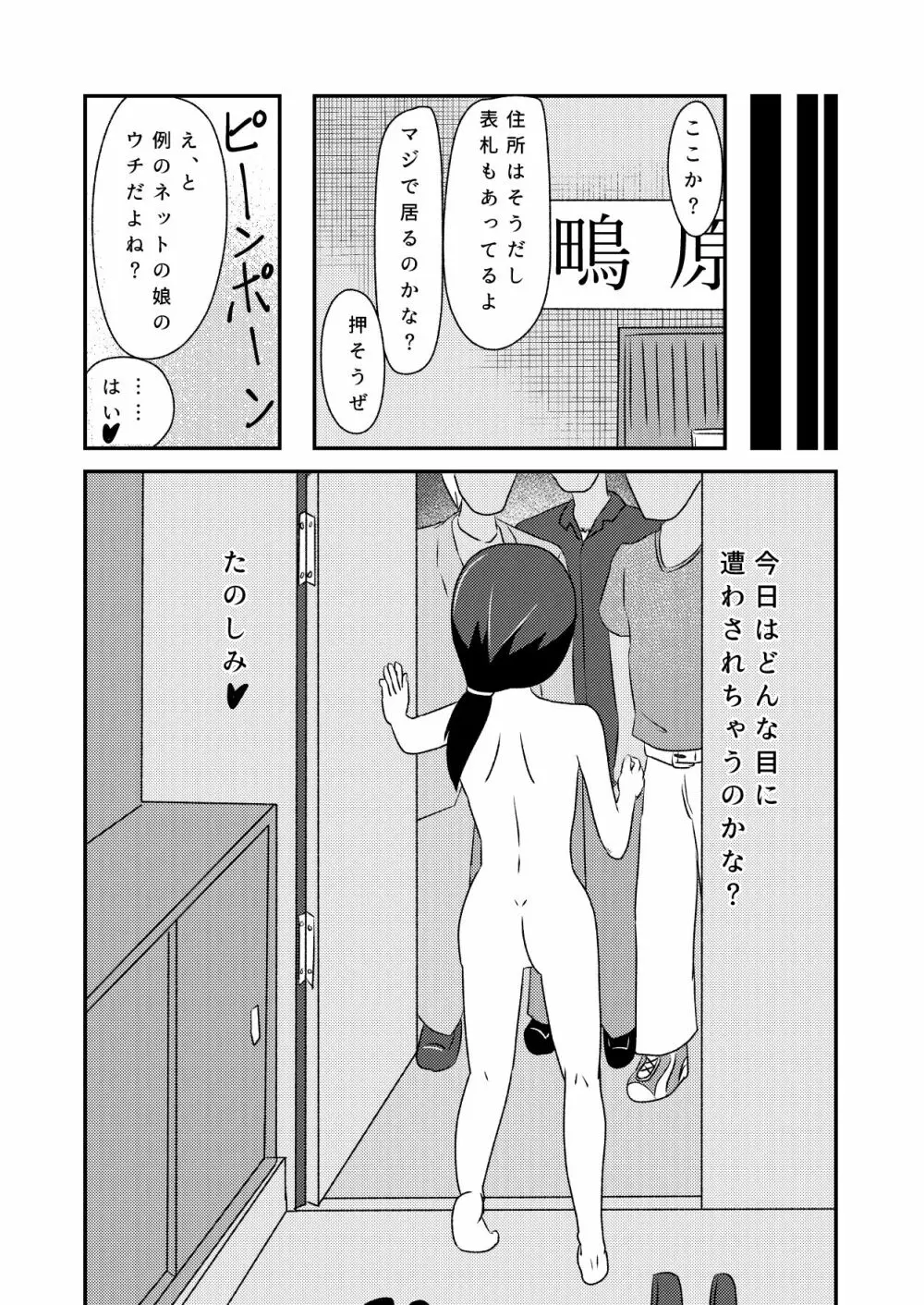 輪姦志願の肉便器堕ち - page32