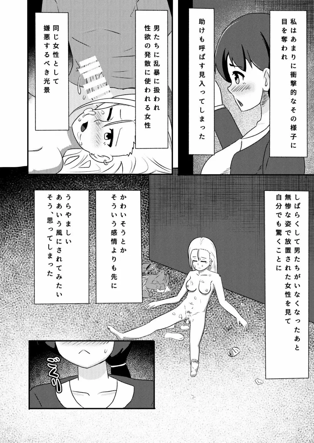 輪姦志願の肉便器堕ち - page35