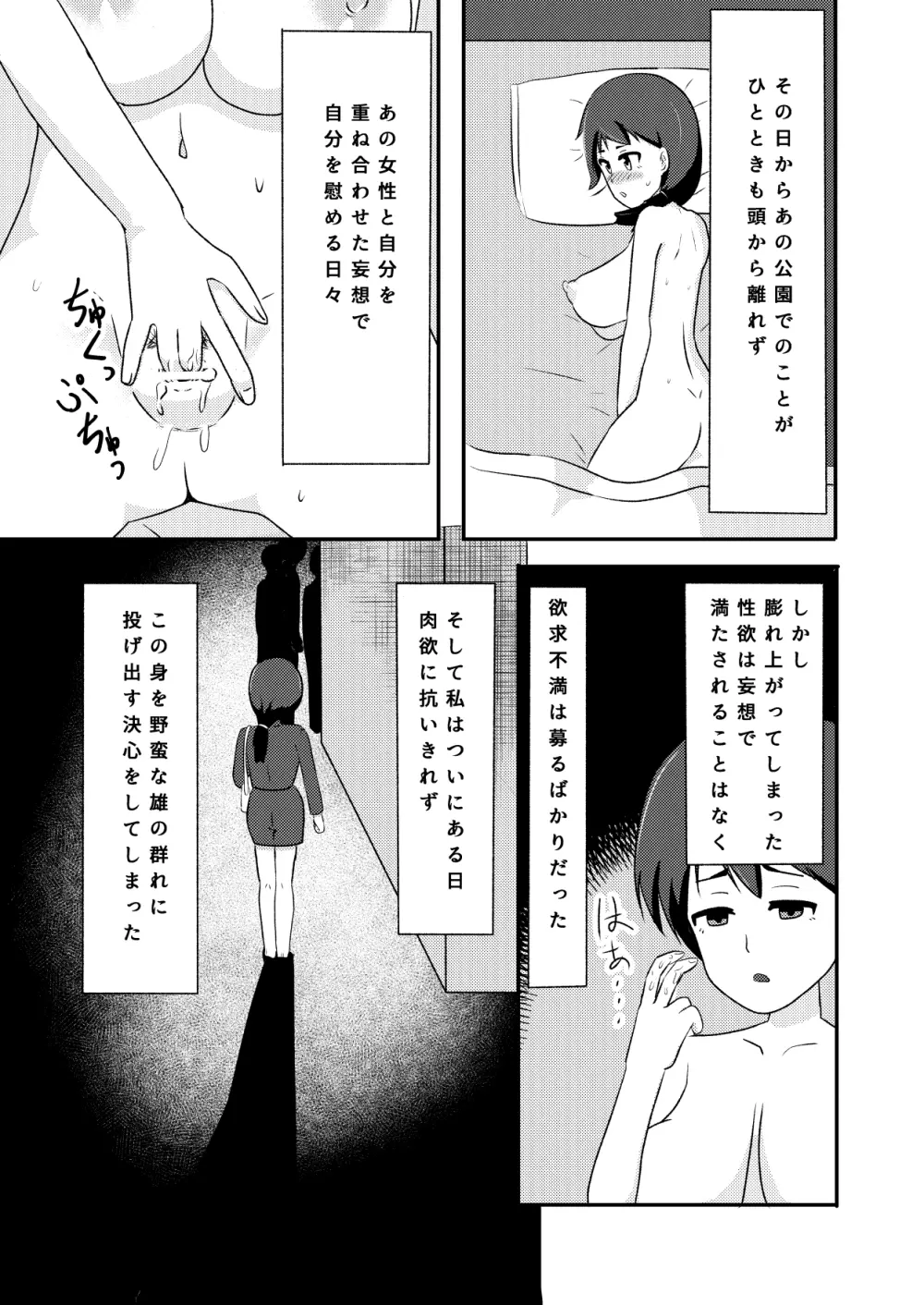 輪姦志願の肉便器堕ち - page36