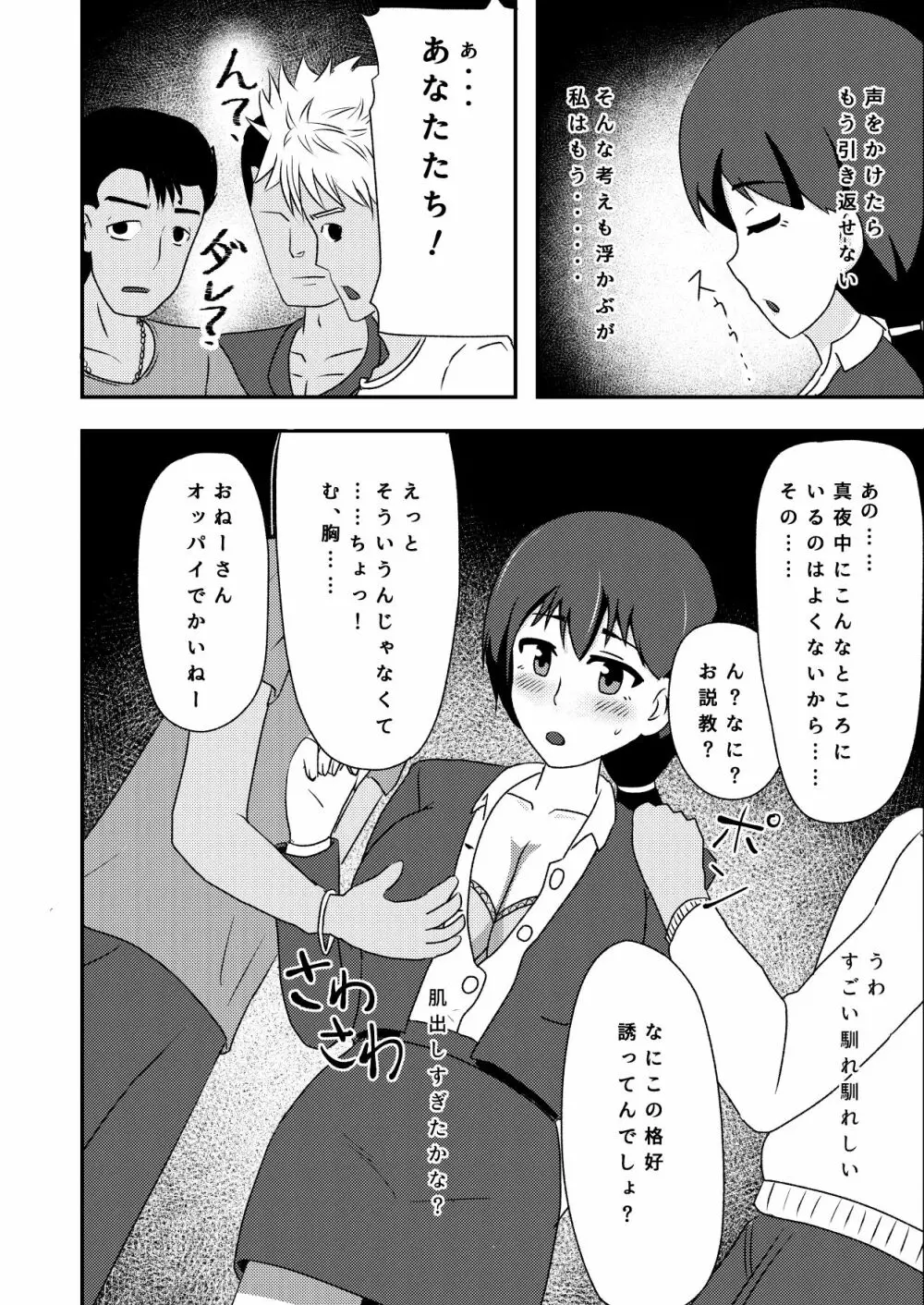 輪姦志願の肉便器堕ち - page37