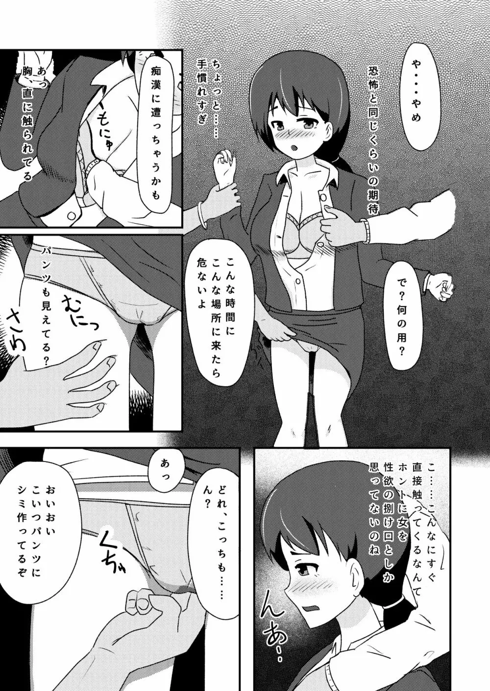 輪姦志願の肉便器堕ち - page38