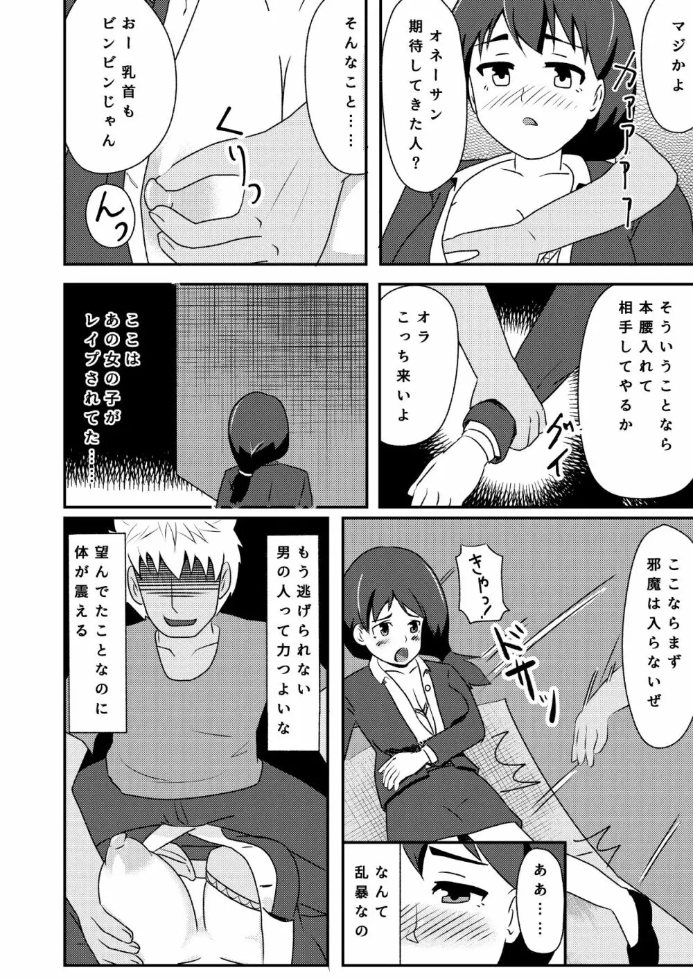 輪姦志願の肉便器堕ち - page39