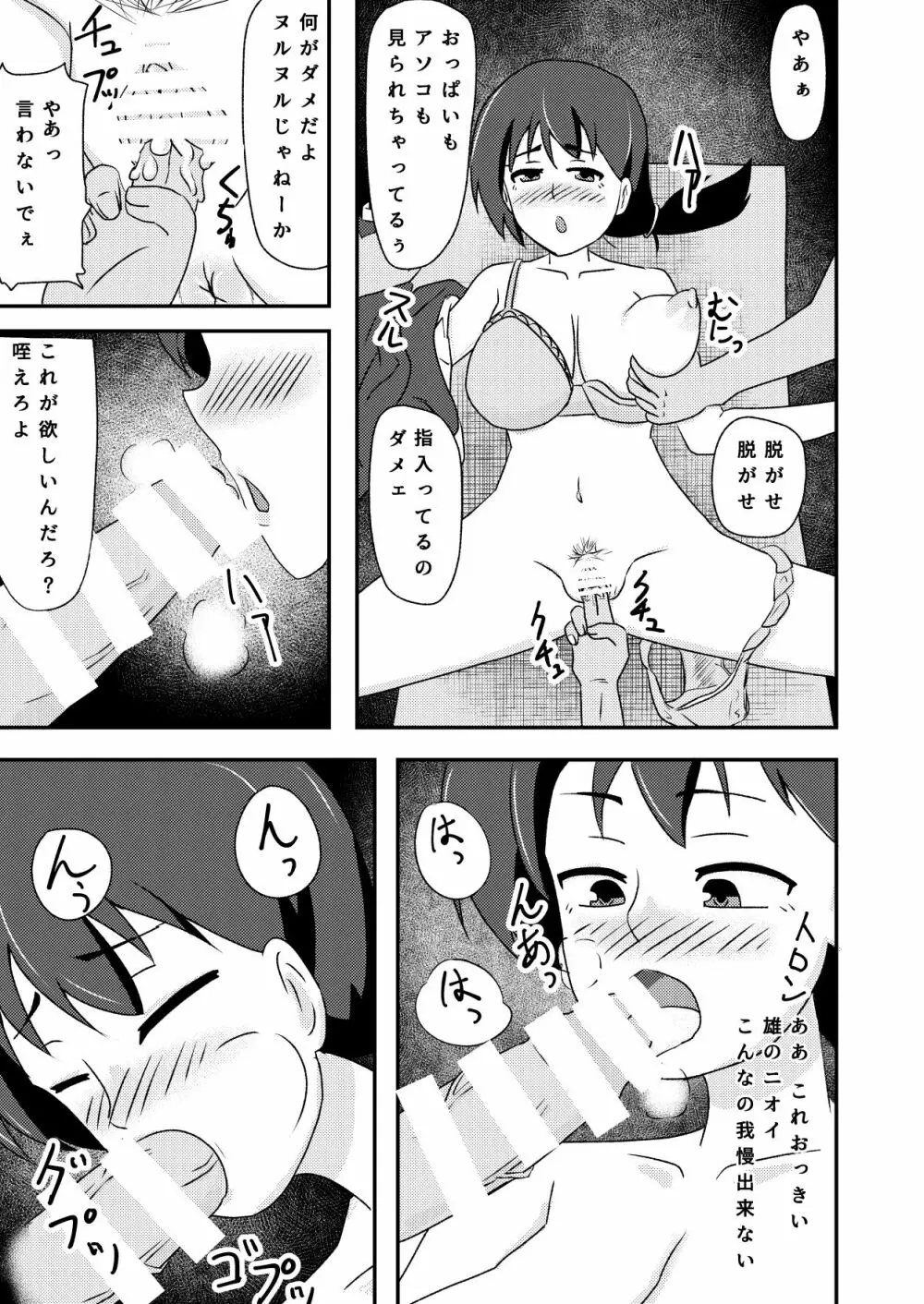 輪姦志願の肉便器堕ち - page40