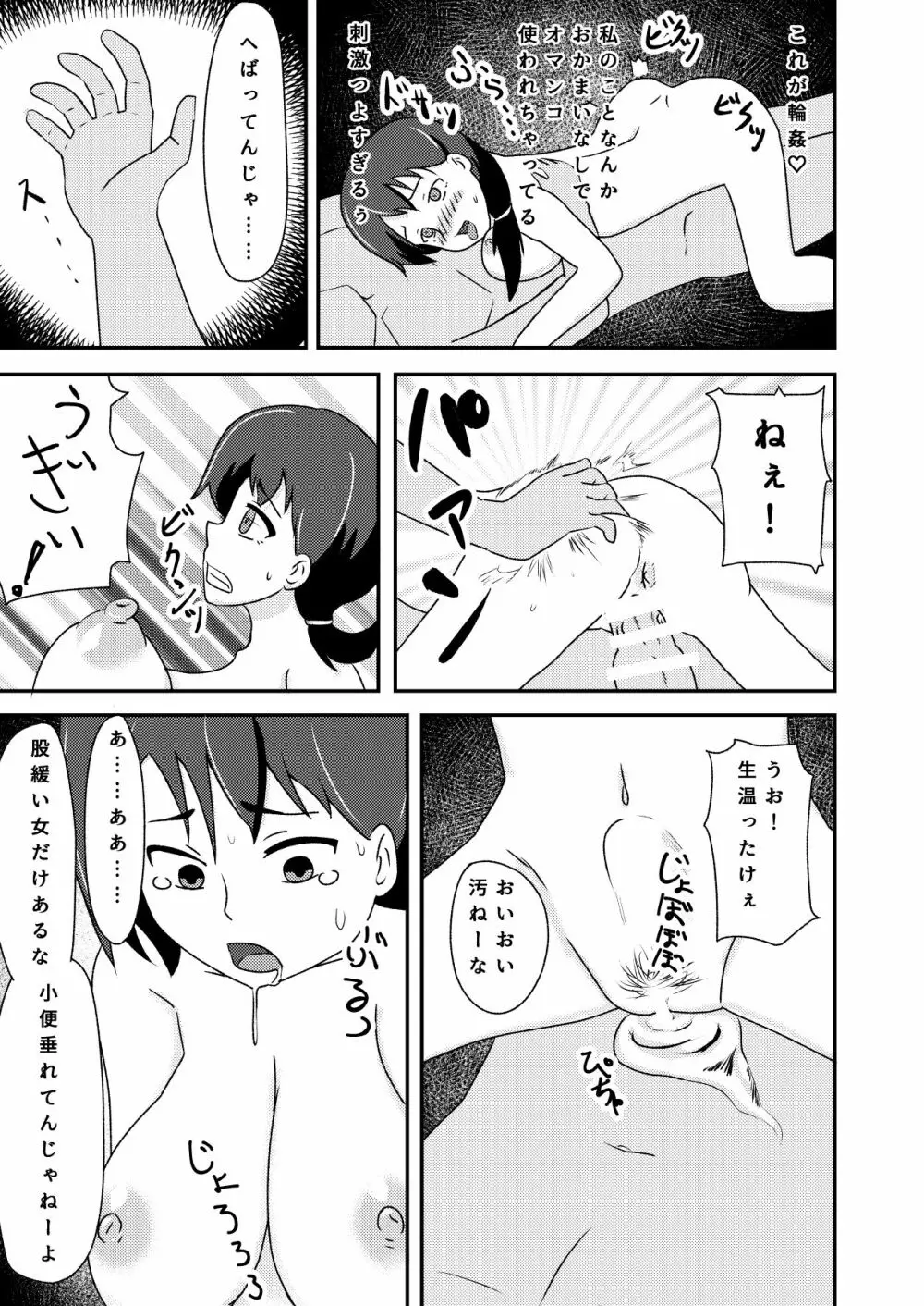 輪姦志願の肉便器堕ち - page46