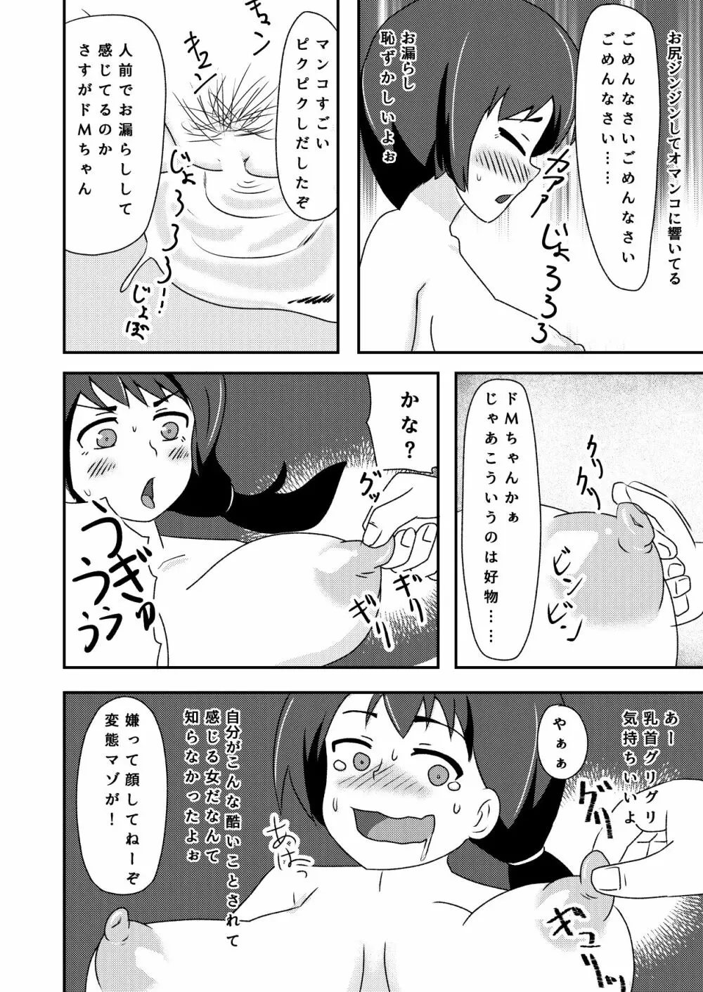 輪姦志願の肉便器堕ち - page47