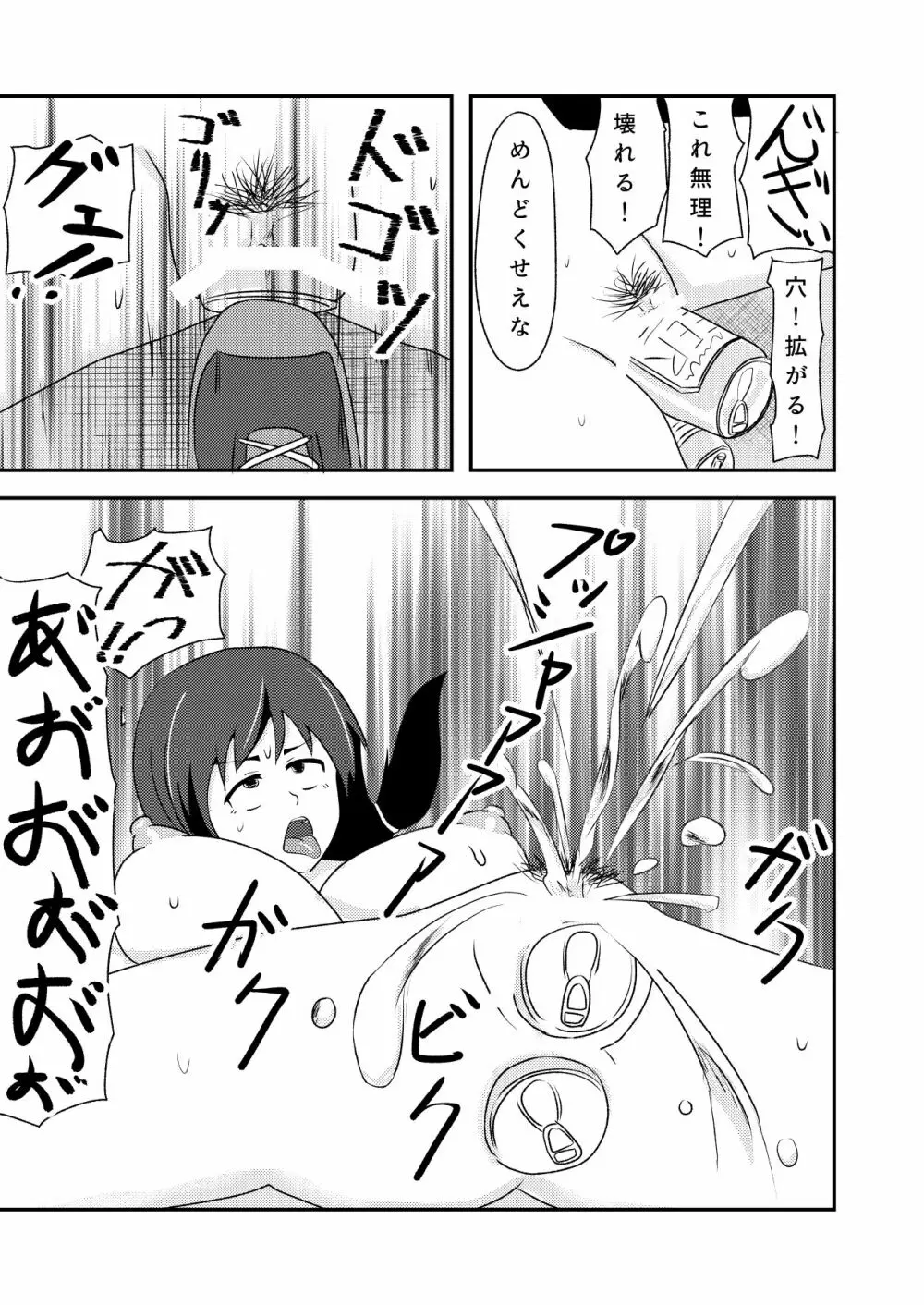 輪姦志願の肉便器堕ち - page60