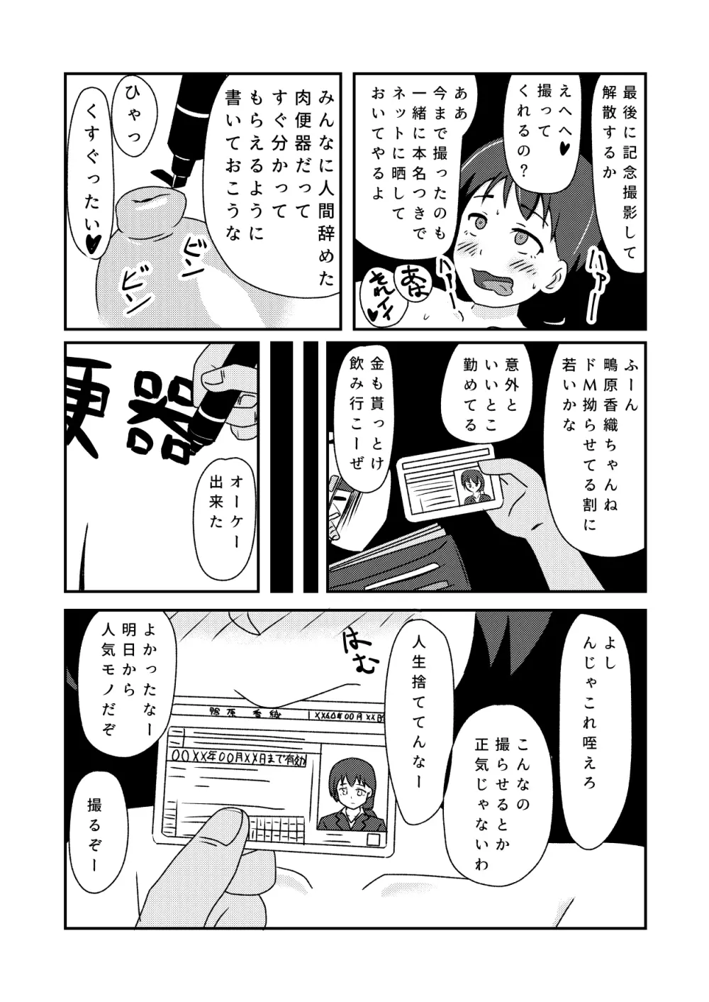 輪姦志願の肉便器堕ち - page61