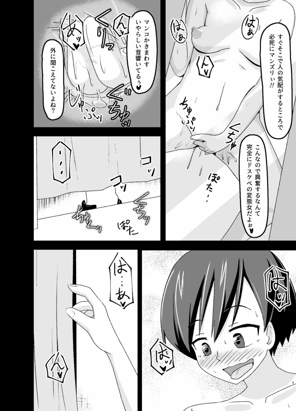 [tep2fun] 野良の変態露出少女が飼い主(♀)見つけました - page12