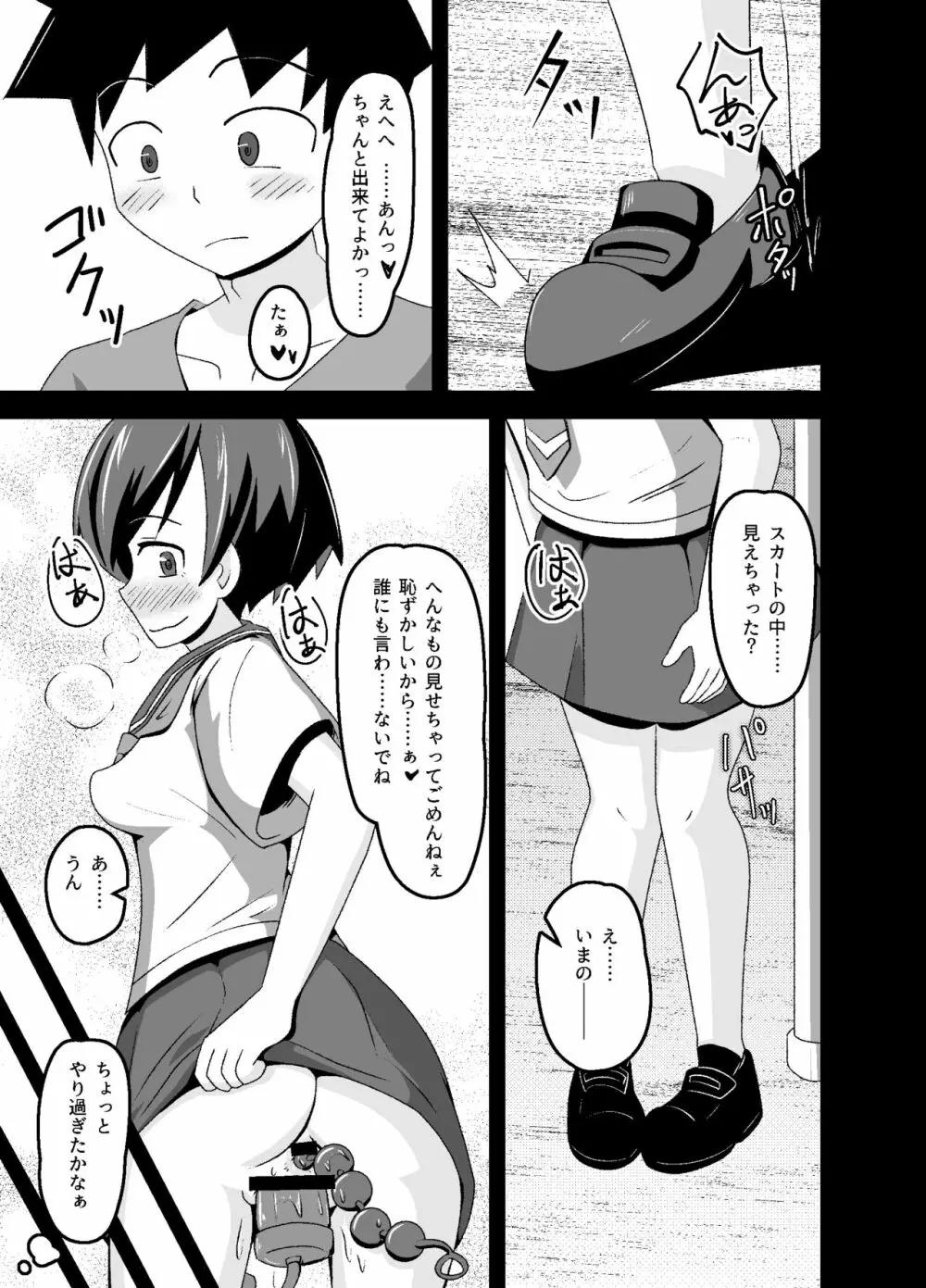 [tep2fun] 野良の変態露出少女が飼い主(♀)見つけました - page19