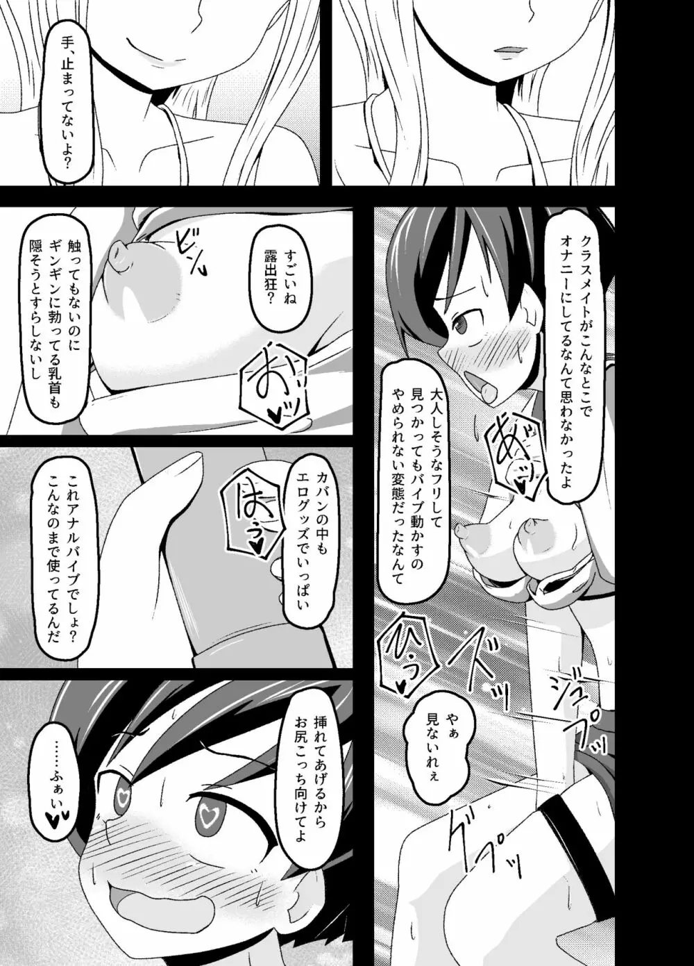 [tep2fun] 野良の変態露出少女が飼い主(♀)見つけました - page27