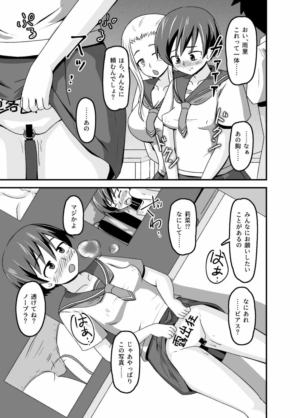 [tep2fun] 野良の変態露出少女が飼い主(♀)見つけました - page3