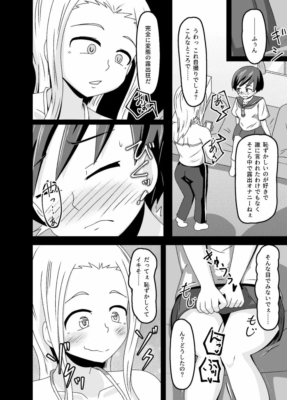 [tep2fun] 野良の変態露出少女が飼い主(♀)見つけました - page34