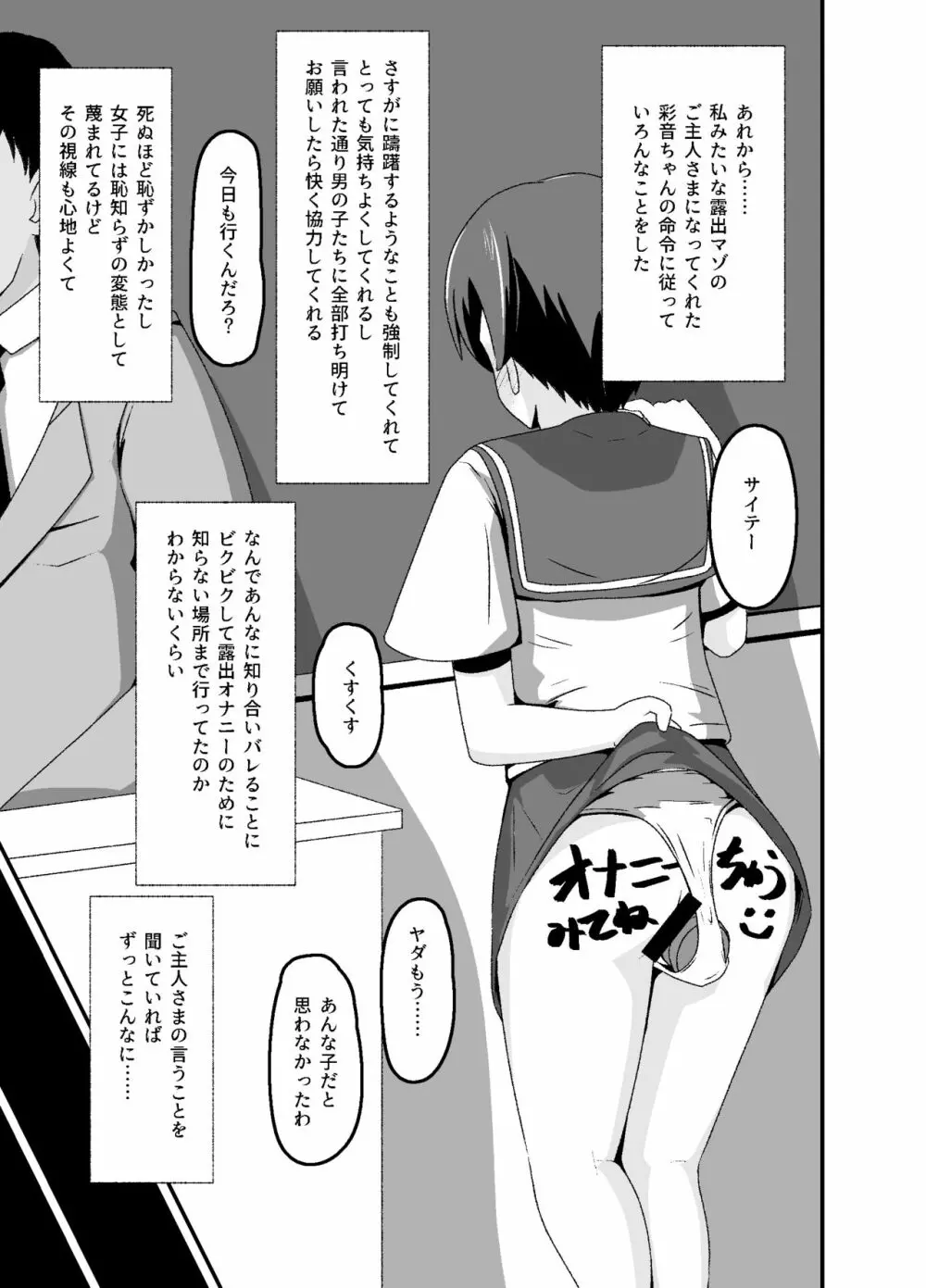 [tep2fun] 野良の変態露出少女が飼い主(♀)見つけました - page37