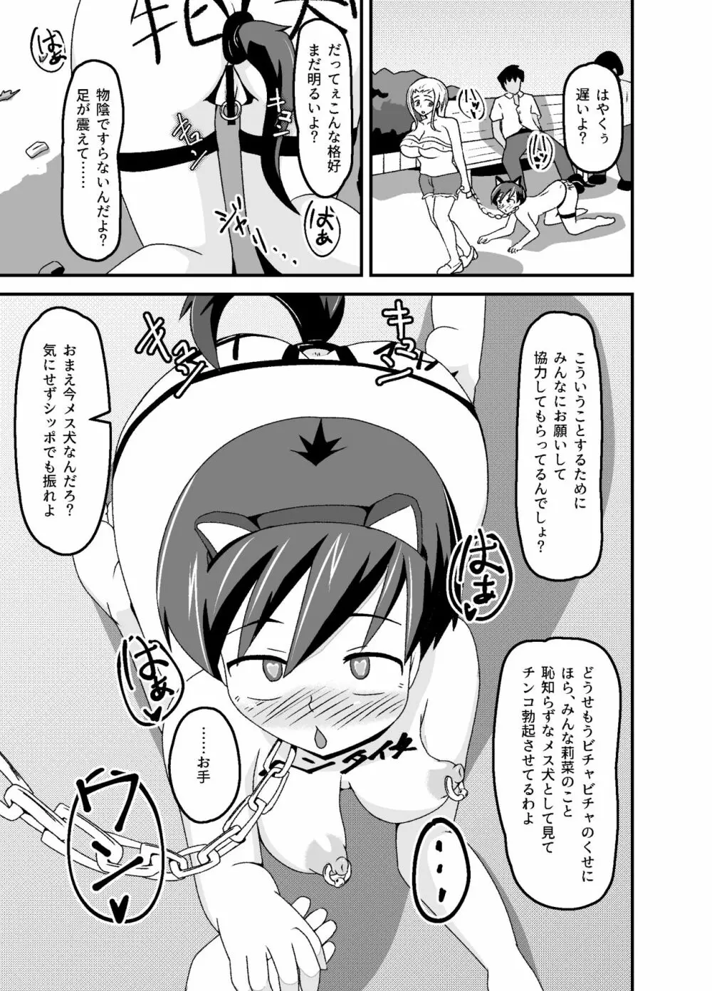 [tep2fun] 野良の変態露出少女が飼い主(♀)見つけました - page39