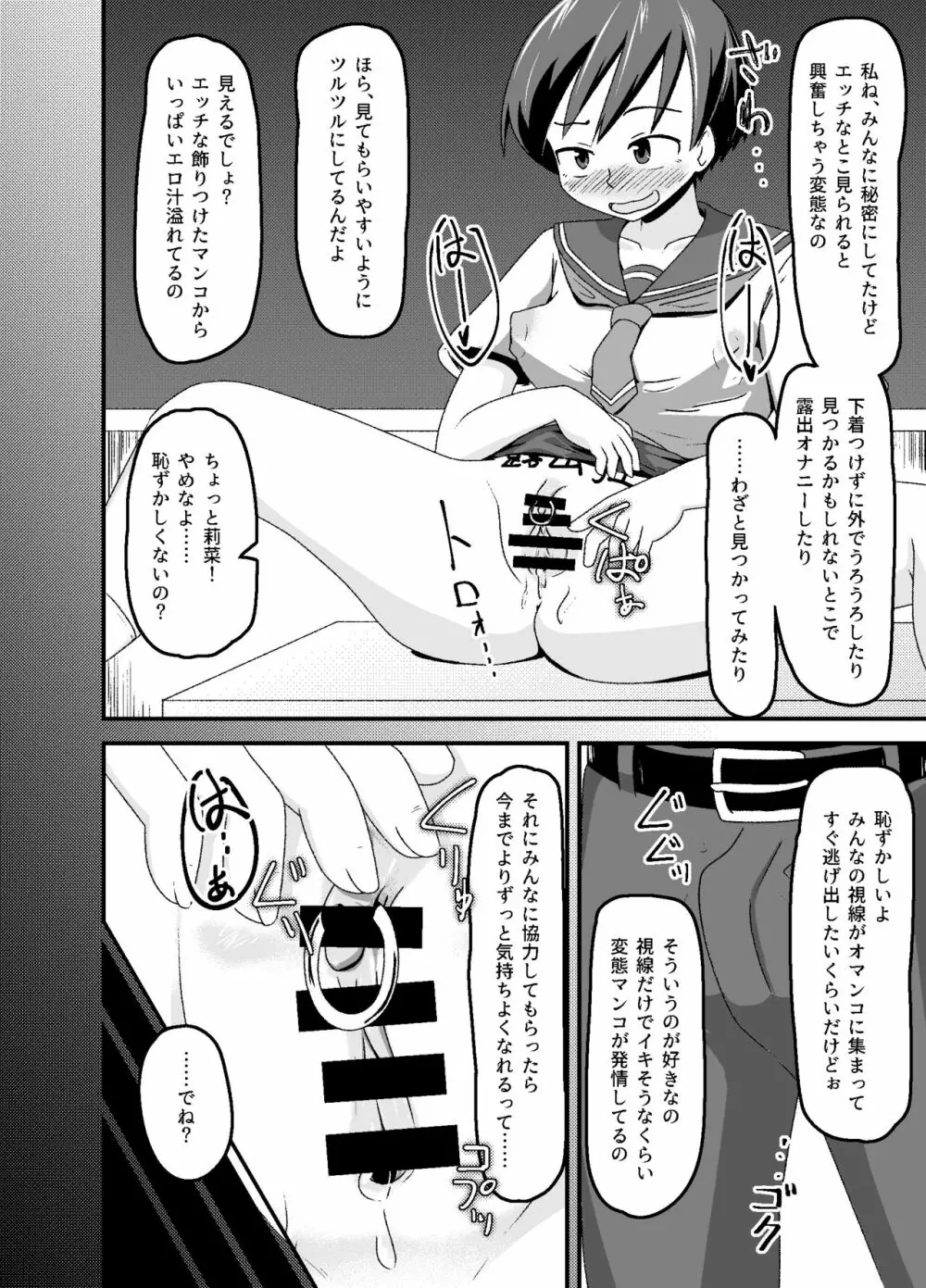 [tep2fun] 野良の変態露出少女が飼い主(♀)見つけました - page4