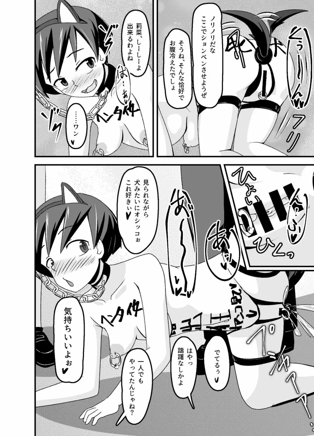 [tep2fun] 野良の変態露出少女が飼い主(♀)見つけました - page40