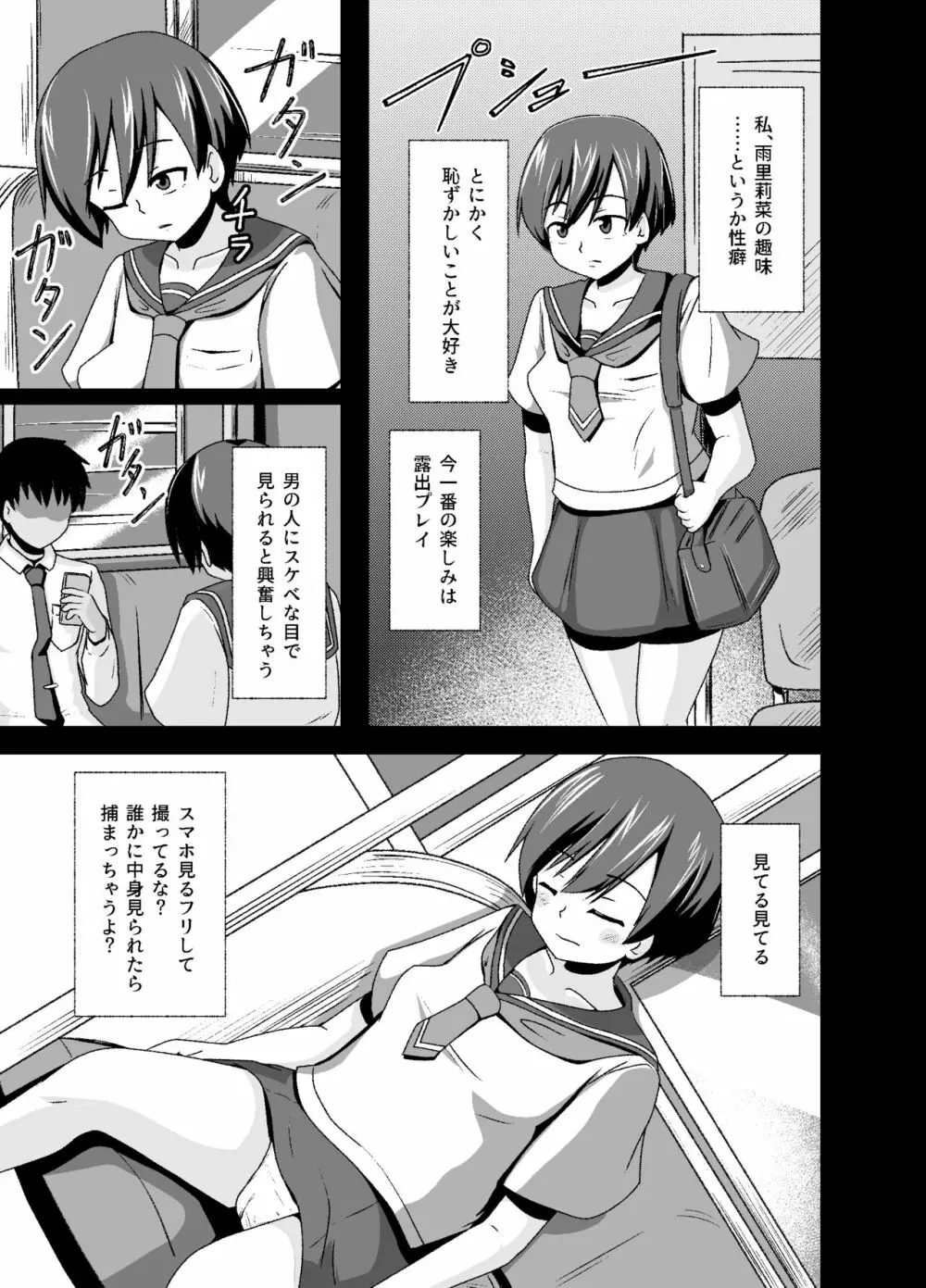 [tep2fun] 野良の変態露出少女が飼い主(♀)見つけました - page5