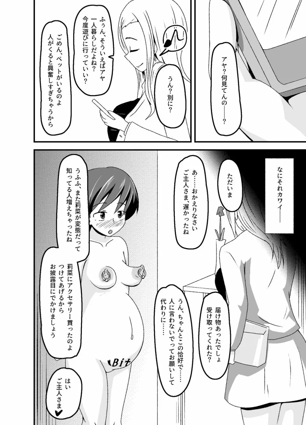 [tep2fun] 野良の変態露出少女が飼い主(♀)見つけました - page52