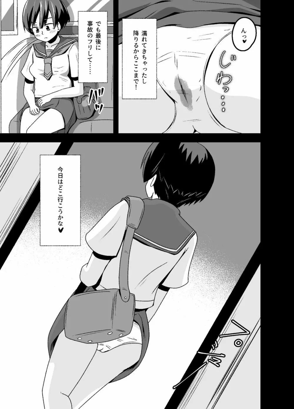 [tep2fun] 野良の変態露出少女が飼い主(♀)見つけました - page7