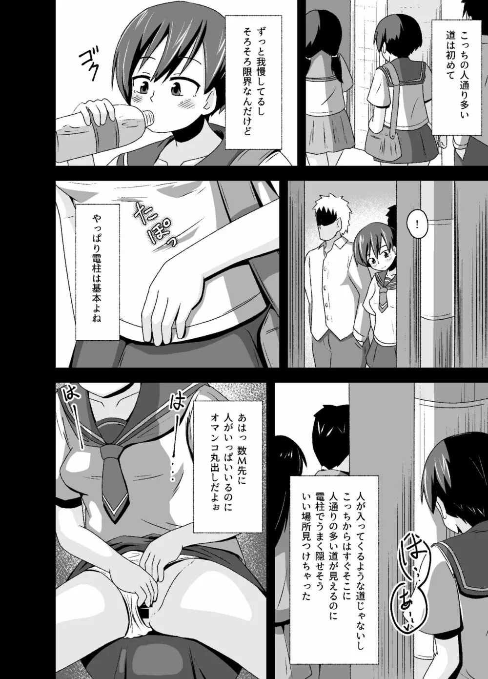 [tep2fun] 野良の変態露出少女が飼い主(♀)見つけました - page8