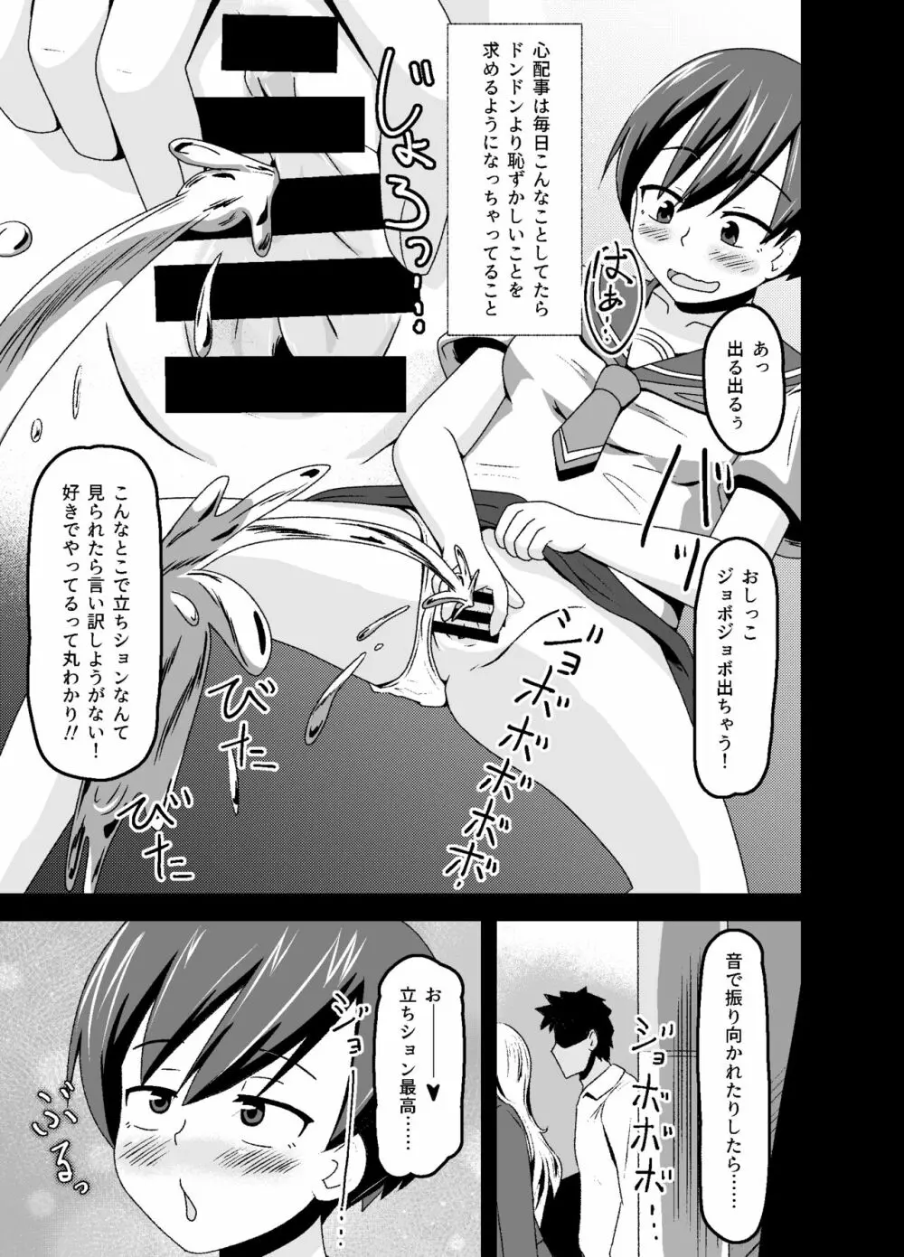 [tep2fun] 野良の変態露出少女が飼い主(♀)見つけました - page9