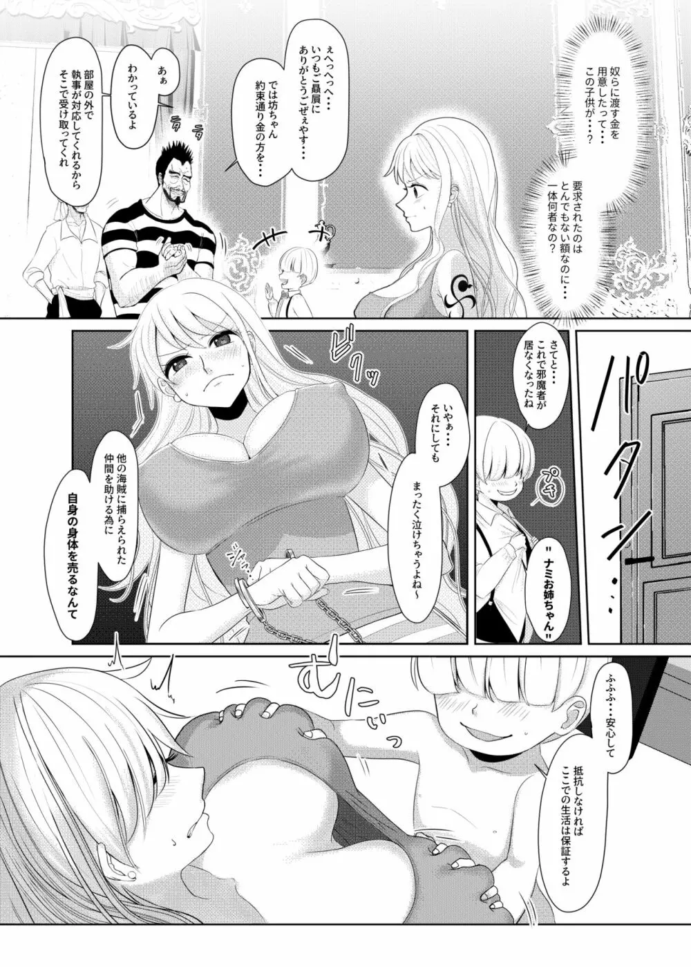 ナミが金持ちのガキと取引 - page2