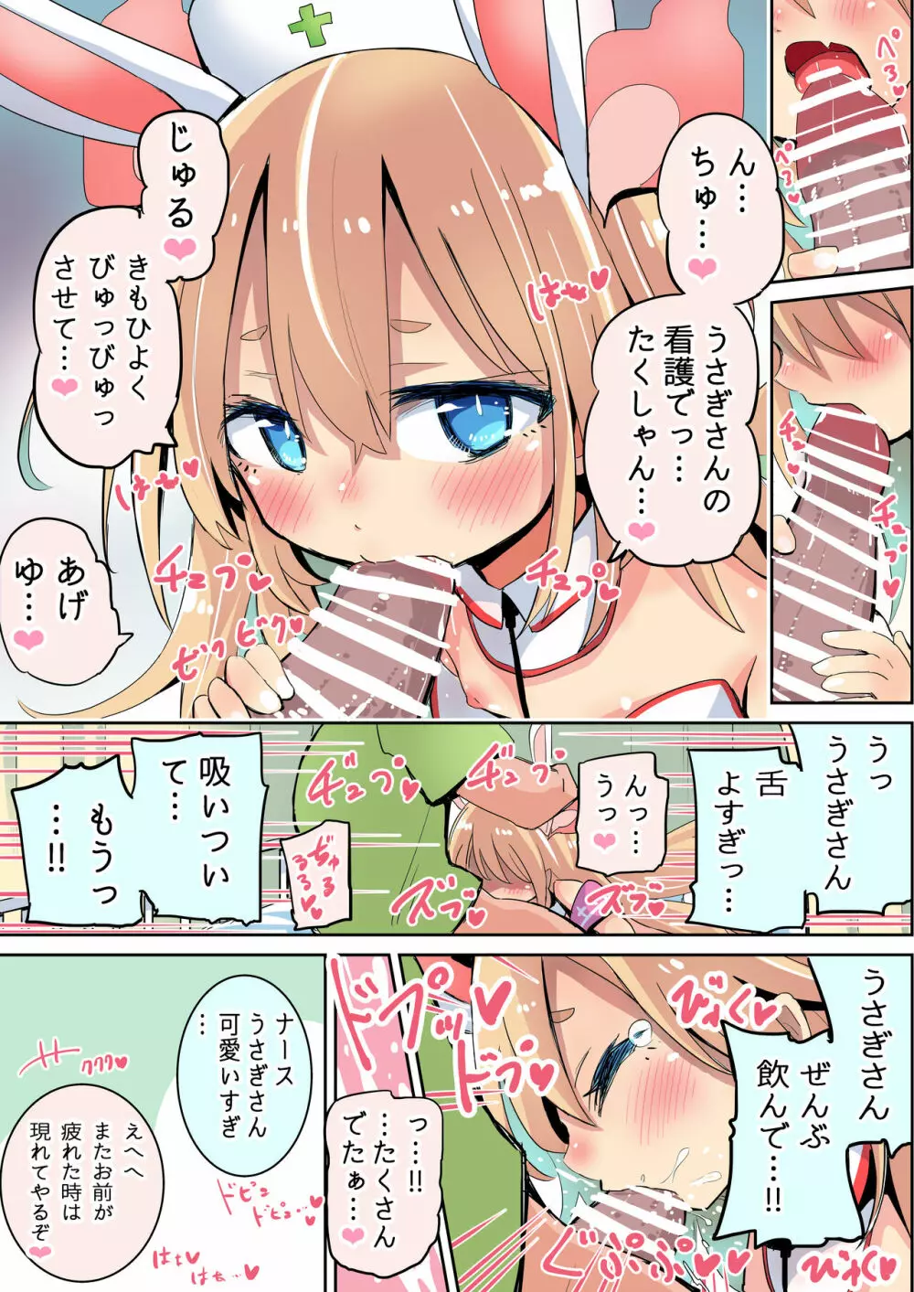 つかれたときに癒してくれるバニーしょうじょ - page3