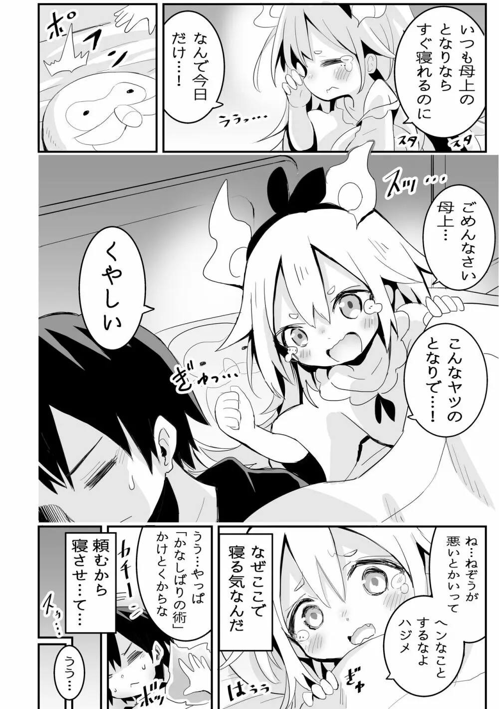 眠れぬ夏のようじょ - page3