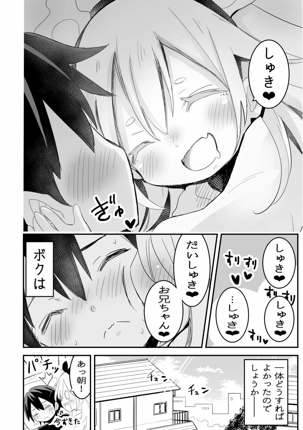 眠れぬ夏のようじょ - page5