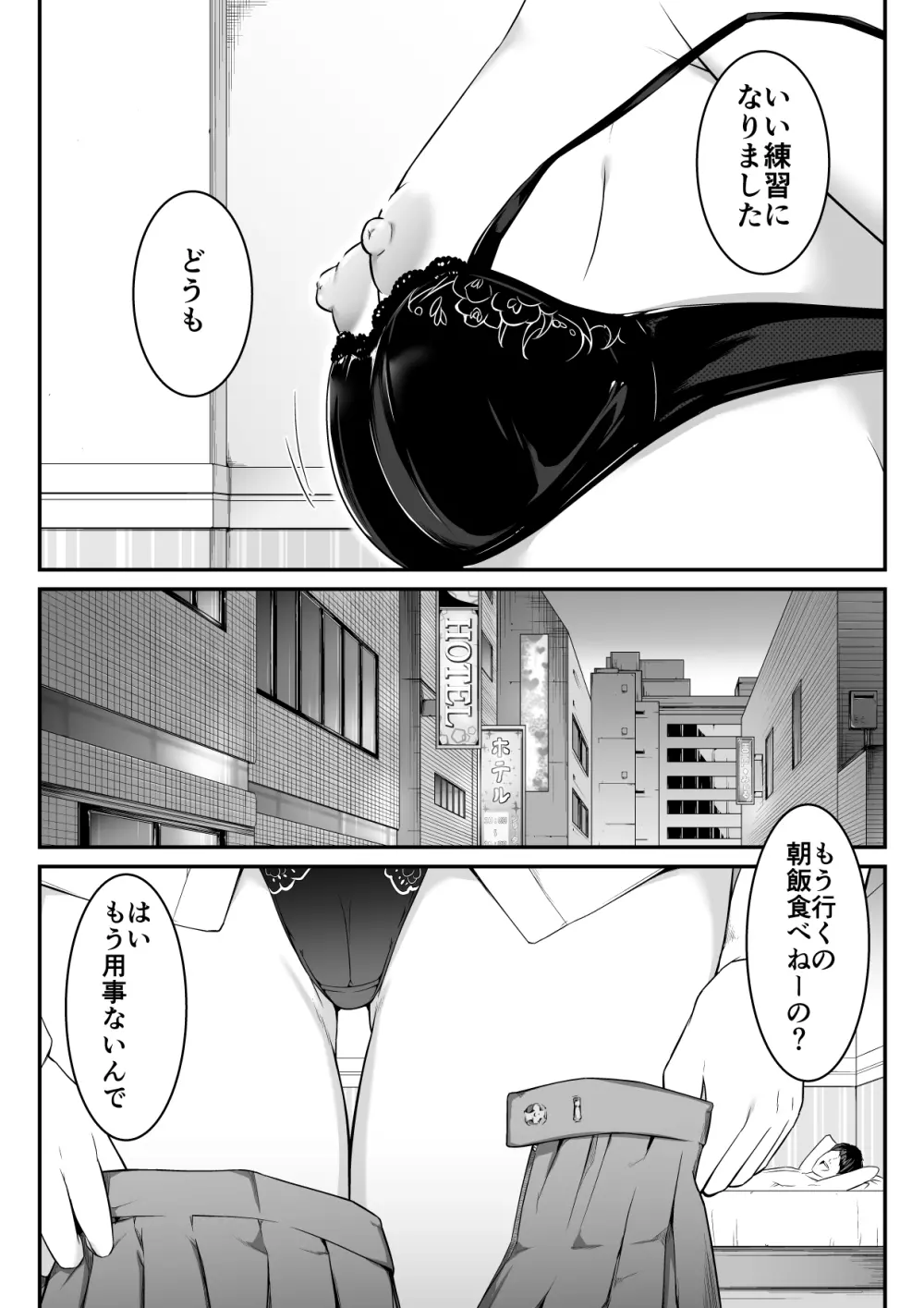 欲しくなる 双子のいとこ 妹編 - page2